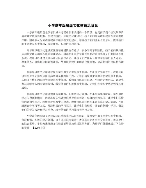 小学高年级班级文化建设之我见