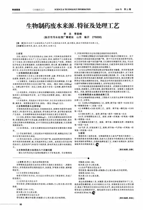 生物制药废水来源、特征及处理工艺
