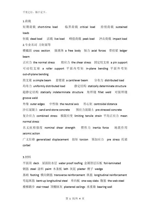 土木工程专业英语
