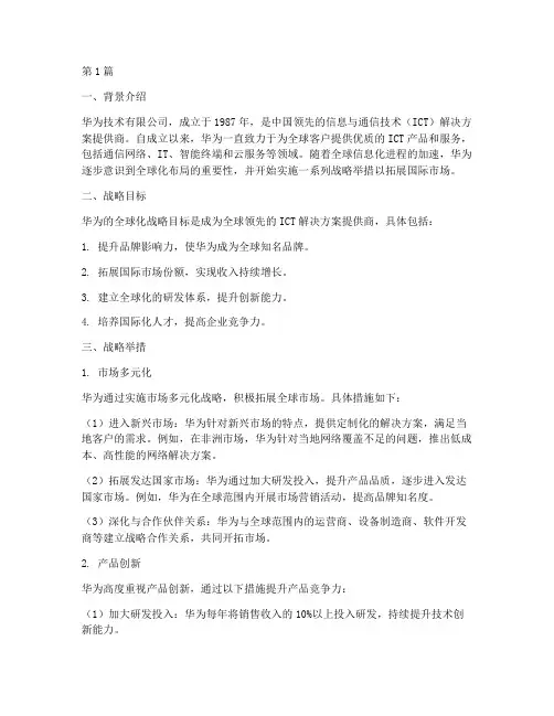 公司战略案例(3篇)