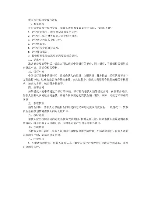 中国银行银税贷操作流程