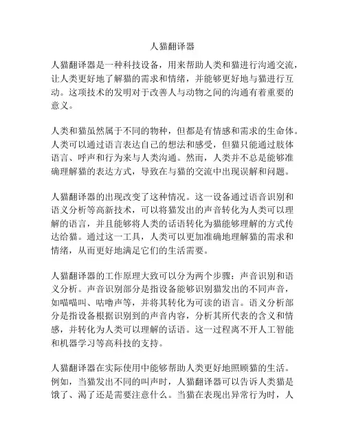 人猫翻译器
