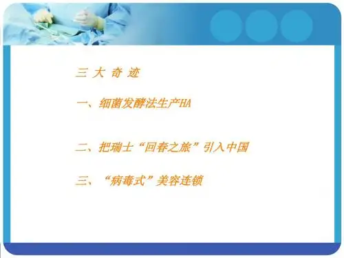 保健食品讲解PPT课件