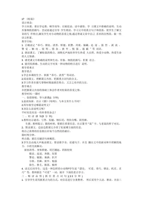 统编版语文五年级上册17《松鼠》(教案)