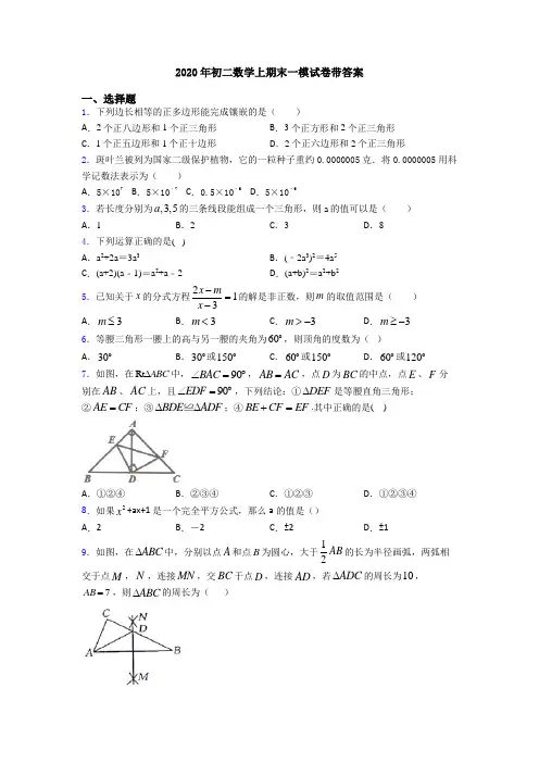 2020年初二数学上期末一模试卷带答案