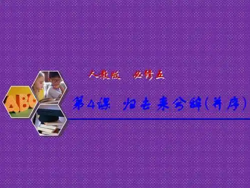《创新设计》2014-2015学年高中语文新人教版必修5课件2.4归去来兮辞(并序)