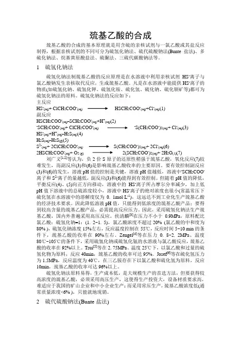 巯基乙酸