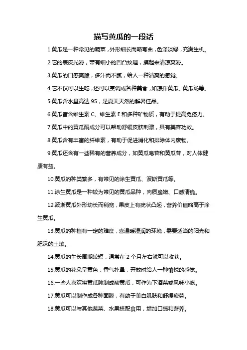 描写黄瓜的一段话