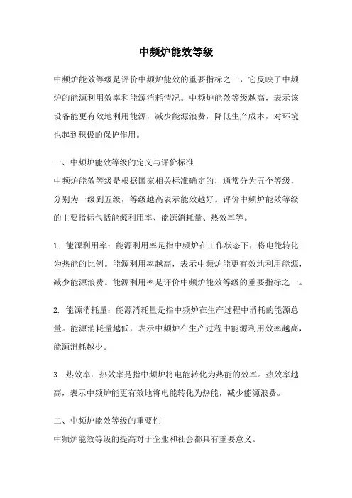 中频炉能效等级