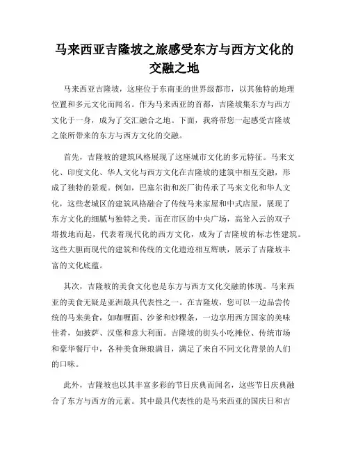 马来西亚吉隆坡之旅感受东方与西方文化的交融之地