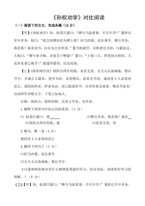 《孙权劝学》对比阅读大全