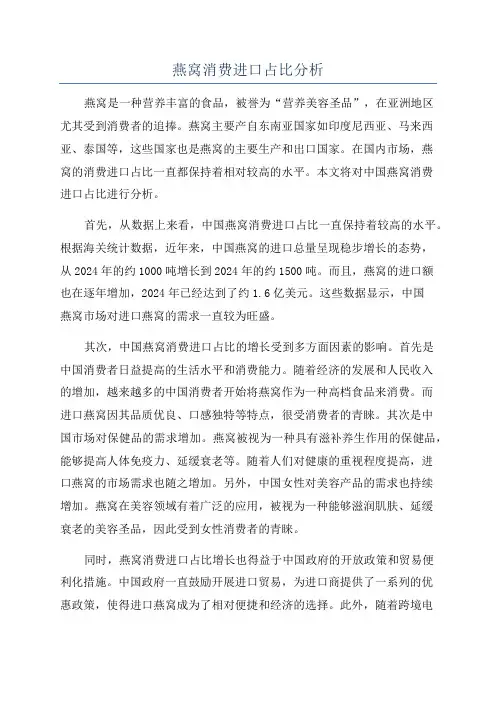 燕窝消费进口占比分析