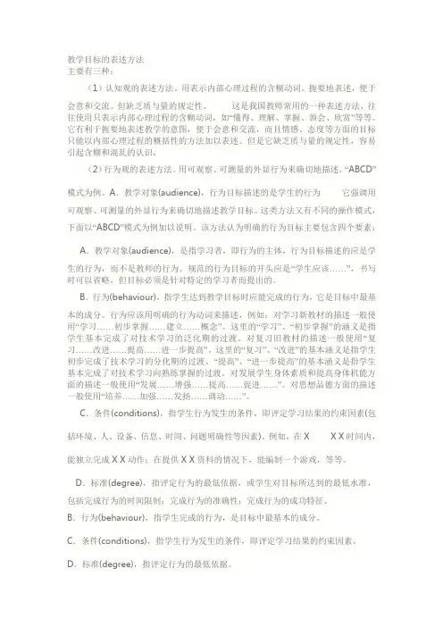 教学目标的表述方法