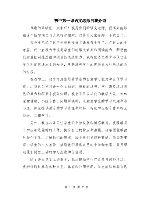 初中第一课语文老师自我介绍