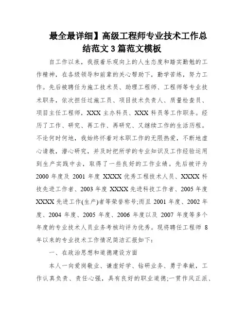 最全最详细】高级工程师专业技术工作总结范文3篇范文模板