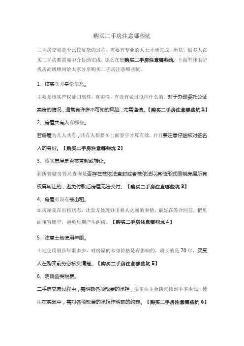 购买二手房注意哪些坑
