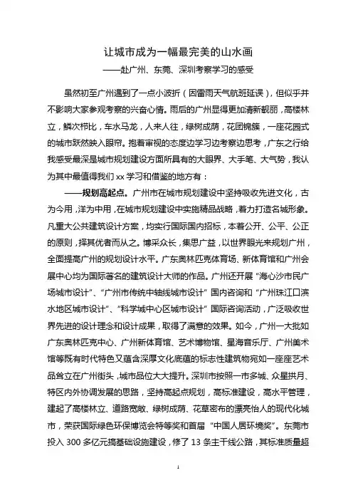赴广州、东莞、深圳考察学习的感受