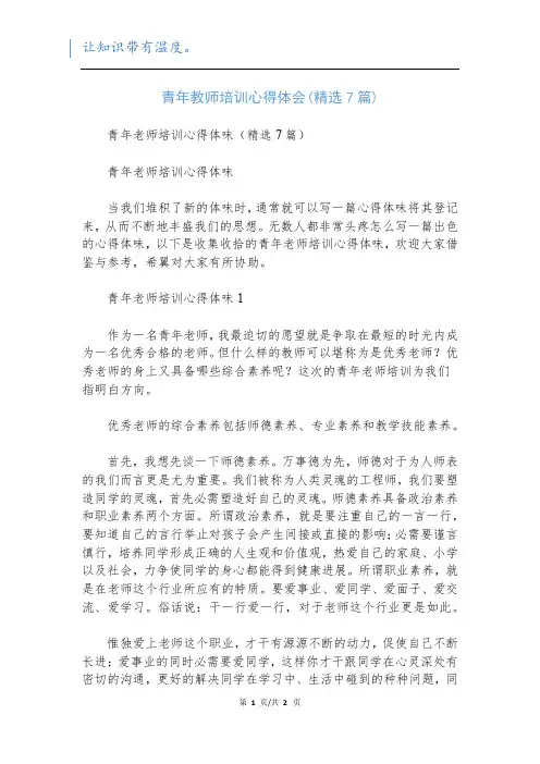 青年教师培训心得体会(精选7篇)
