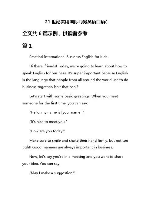 21世纪实用国际商务英语口语(