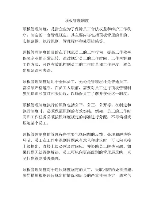 顶板管理制度