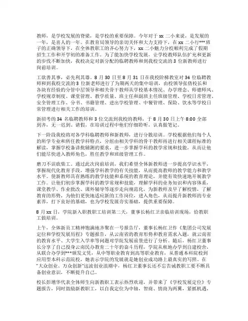 新教师岗前培训简报(通用)