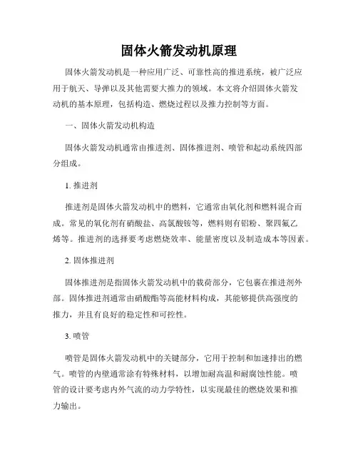 固体火箭发动机原理