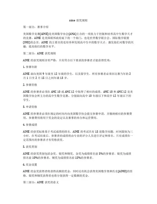 aime获奖规则