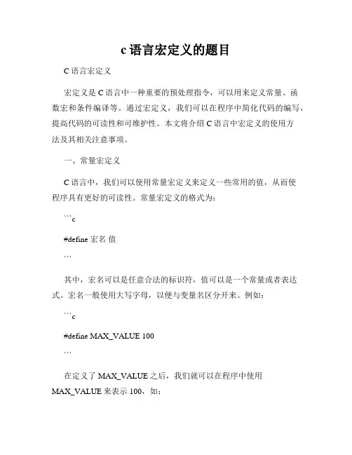 c语言宏定义的题目