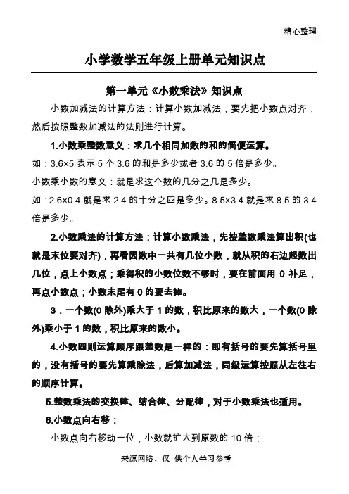 五年级数学上册各单元重难点及复习资料
