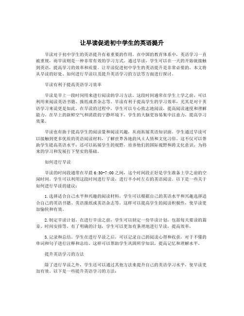 让早读促进初中学生的英语提升
