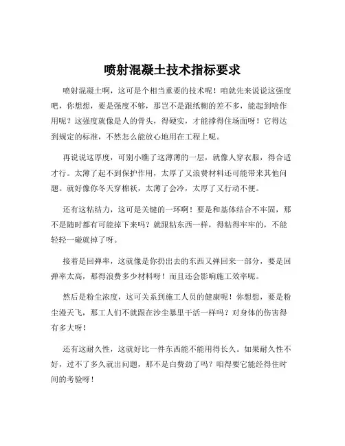 喷射混凝土技术指标要求