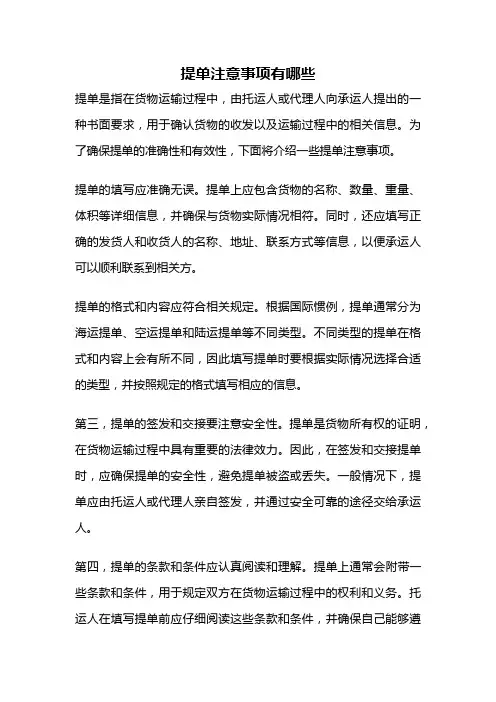 提单注意事项有哪些