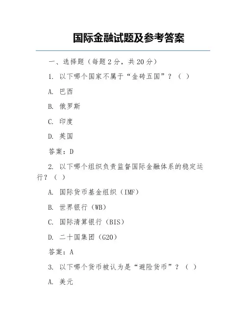 国际金融试题及参考答案