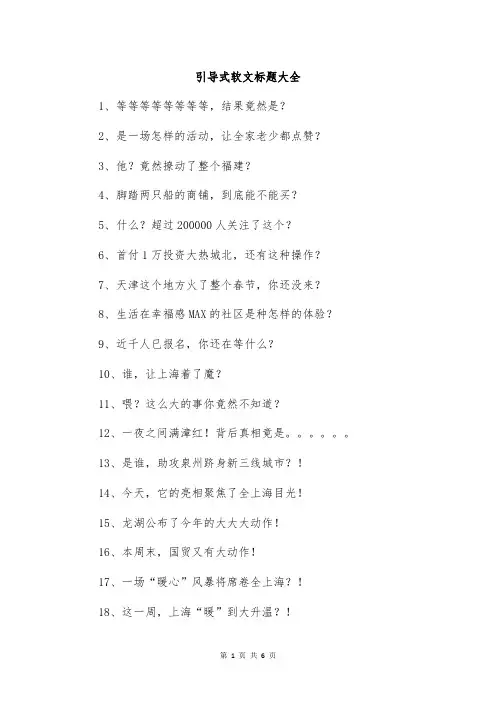 引导式软文标题大全