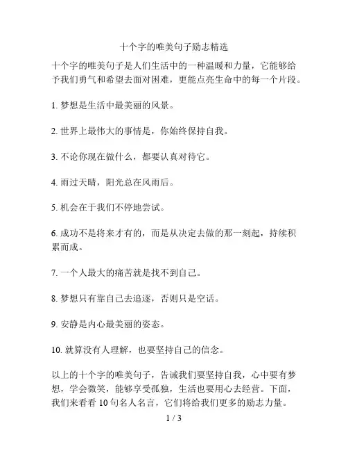 十个字的唯美句子励志精选