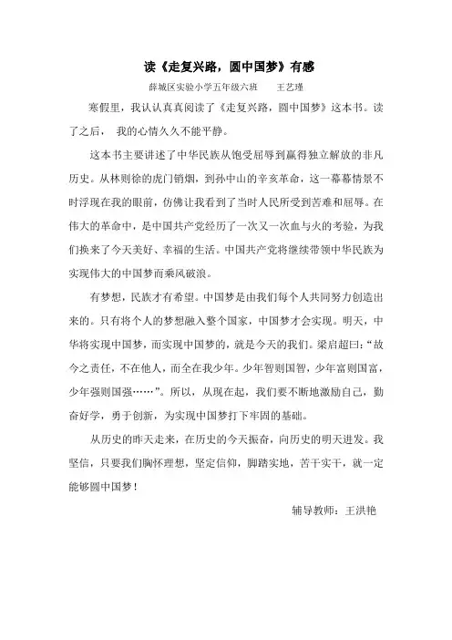 读《走复兴路,圆中国梦》有感
