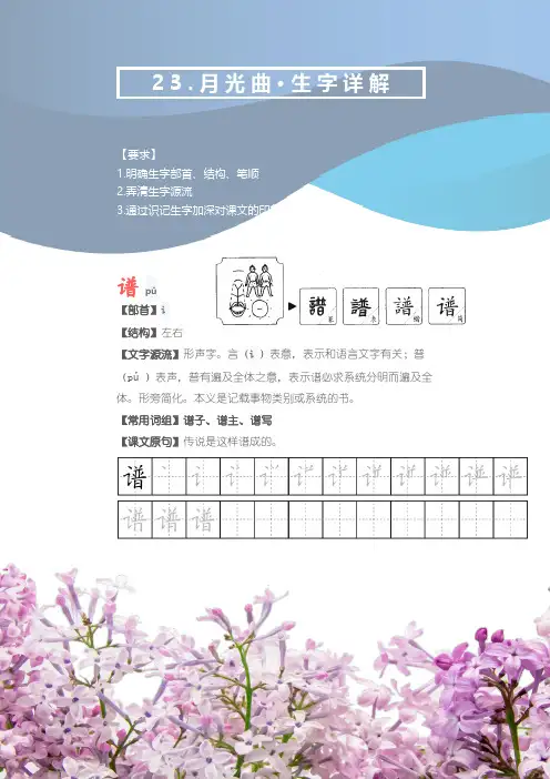 部编版六年级语文上册《月光曲》文字解读