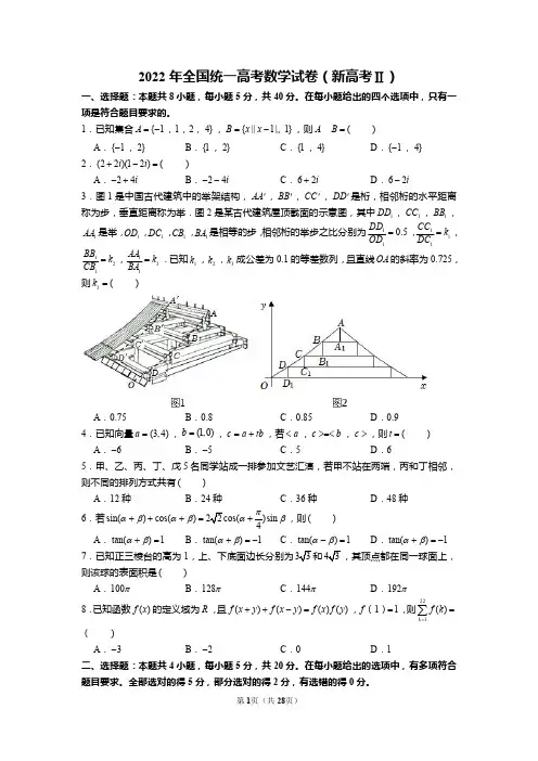 2022年全国统一高考数学试卷(新高考ⅱ)(含解析)
