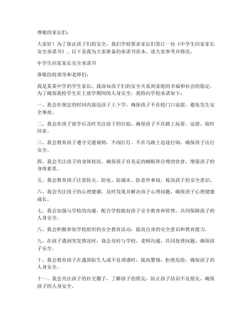 中学生回家家长安全承诺书