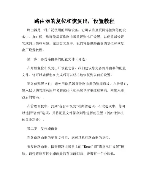 路由器的复位和恢复出厂设置教程
