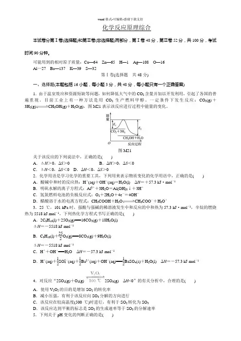 化学反应原理综合卷
