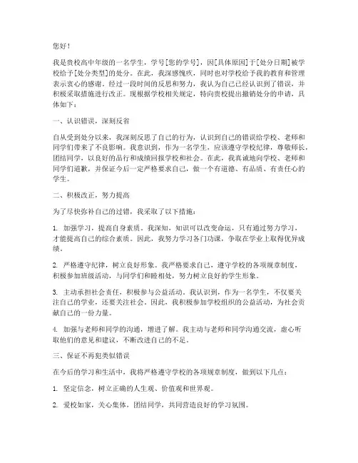 高中处分撤销申请书