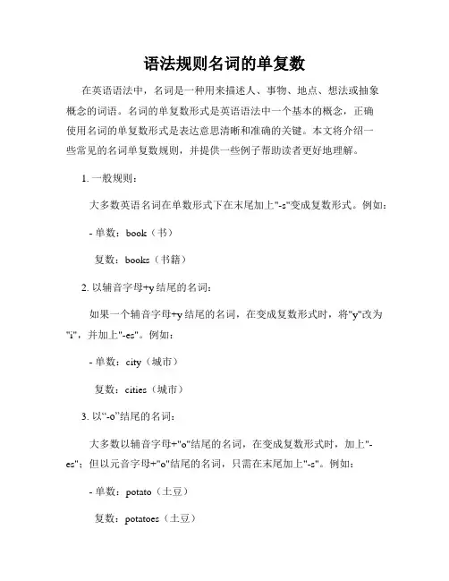语法规则名词的单复数