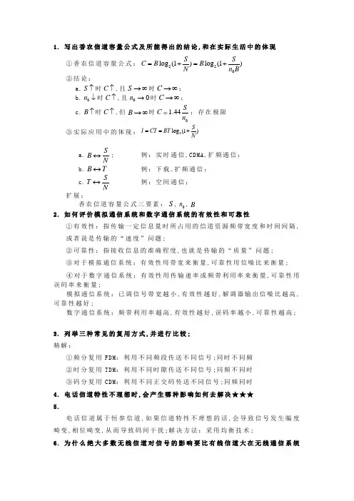 通信原理简答题目汇总