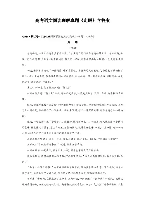 高考语文阅读理解真题《走眼》含答案