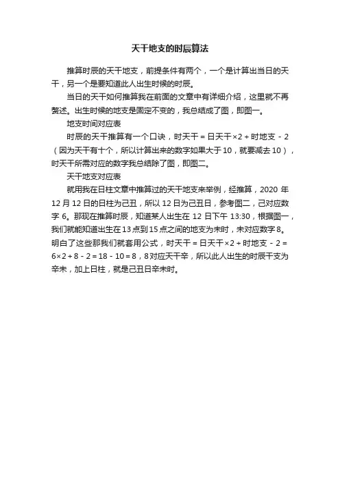天干地支的时辰算法