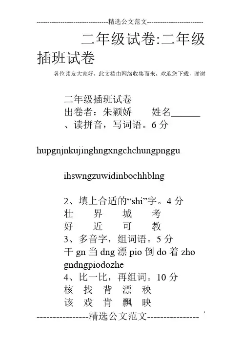 二年级试卷-二年级插班试卷