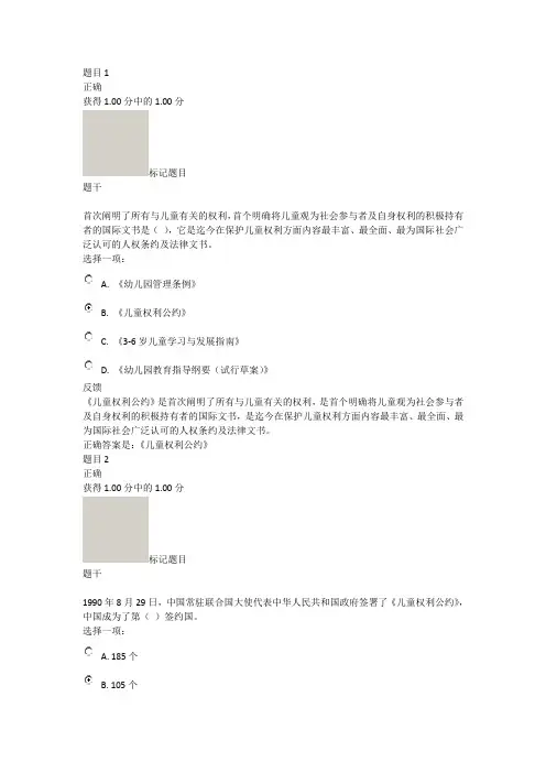 学前教育政策与法规3