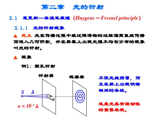 光学姚启钧(第四版)