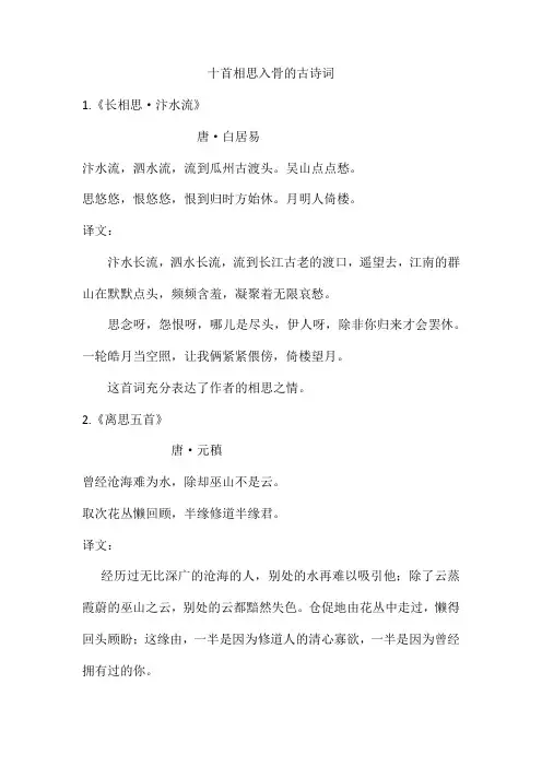 十首相思入骨的古诗词